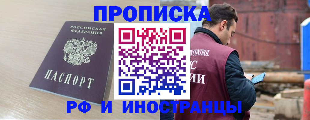 прописка законно в Иланском